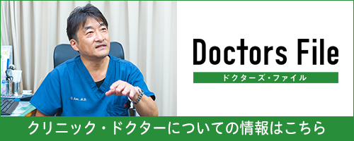 ドクターズファイル